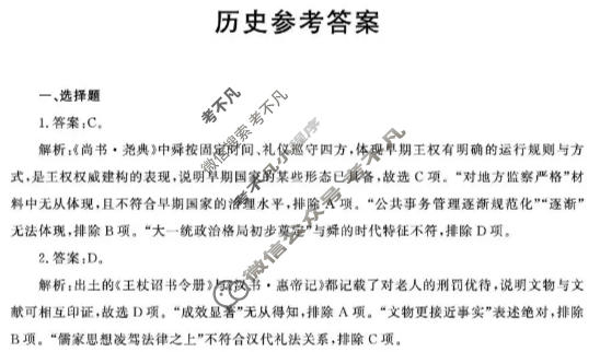 湖北省孝感市2026届高三年级第一次统一考试历史答案