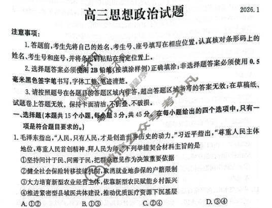 滨州市2025-2026学年上学期高三期末考试(1月)政治试题