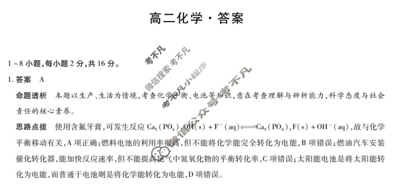 [天一大联考]2025-2026学年海南省上学期高二1月联考化学答案