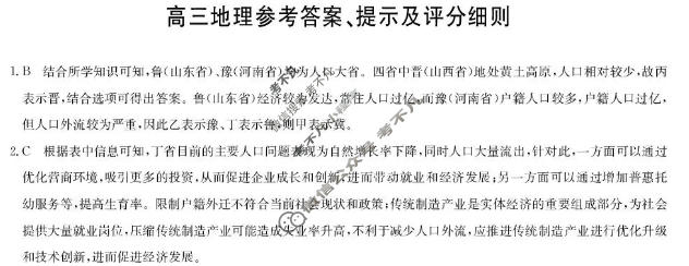 [九师联盟]2026届高三1月质量检测地理WW答案