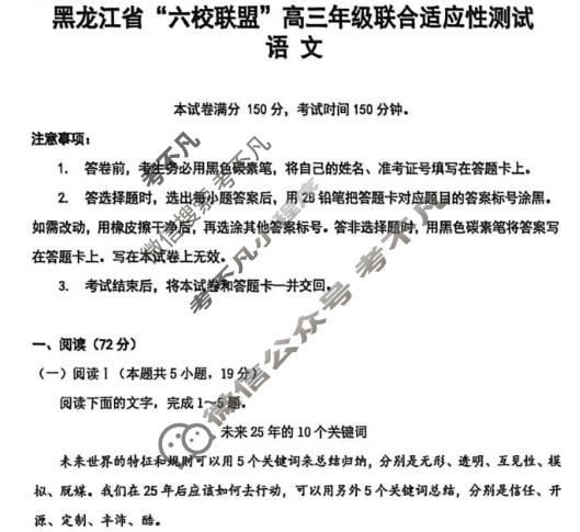 黑龙江省"六校联盟"高三年级联合适应性测试(1月)语文试题