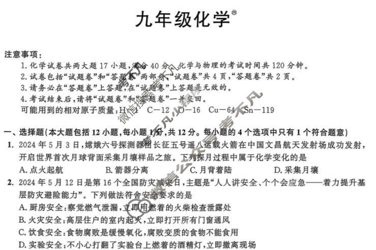 安徽省2025-2026学年第四次(期末)同步达标自主练习(四)·九年级化学试题