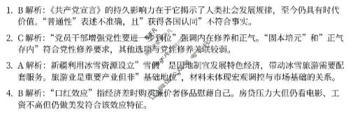 黑龙江省"六校联盟"高三年级联合适应性测试(1月)政治答案