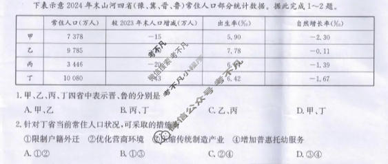 [九师联盟]2026届高三1月质量检测地理WW试题