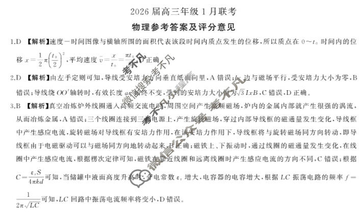 [百师联盟]2026届高三年级1月联考(1.21)物理(百F)答案