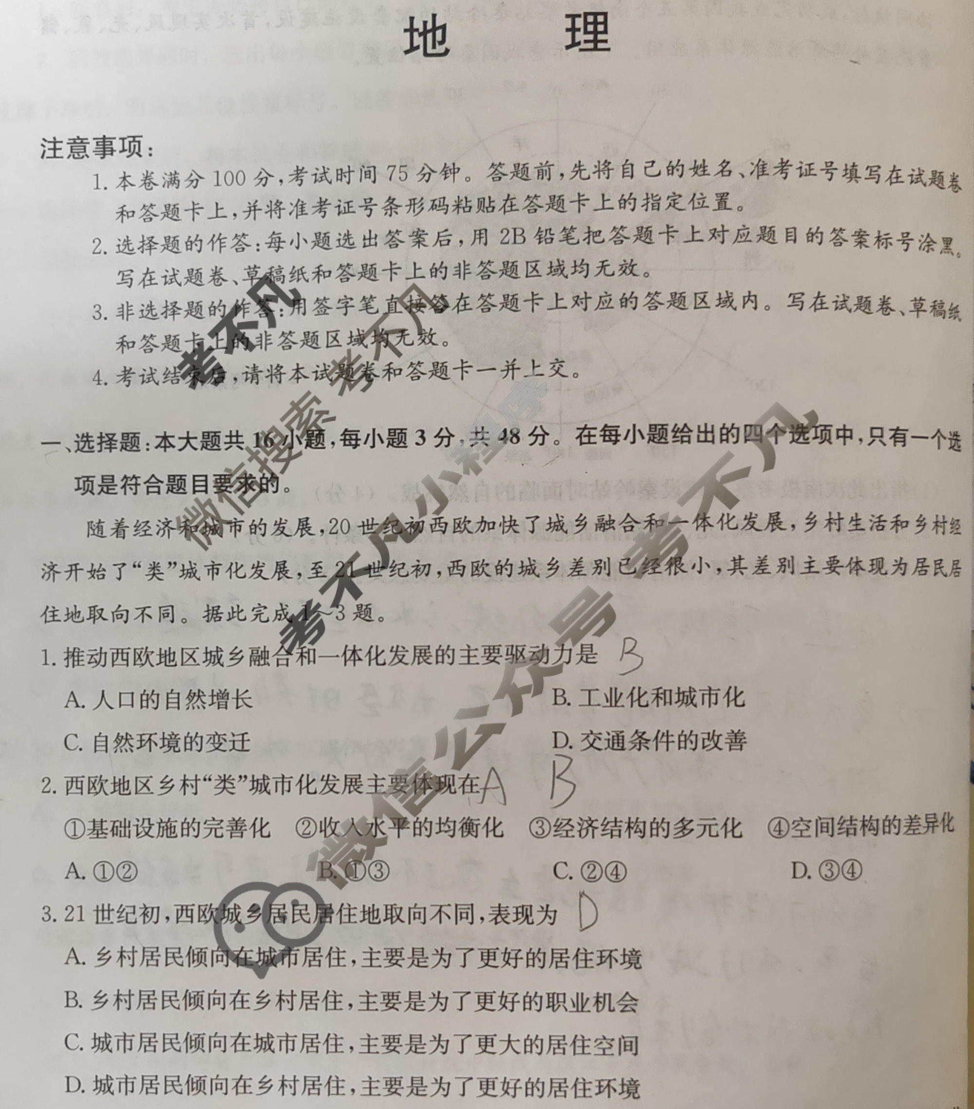 高三2026年普通高中学业水平选择性考试仿真模拟卷(三)3地理E1试题