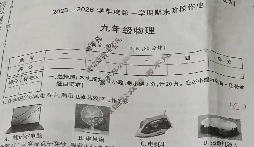 [学林教育]2025~2026学年度第一学期九年级期末阶段作业物理K(人教版)试题