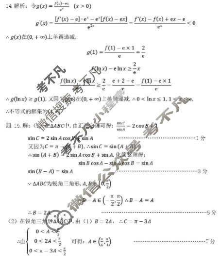 辽南协作体2025-2026学年上学期期末考试高三试题数学答案