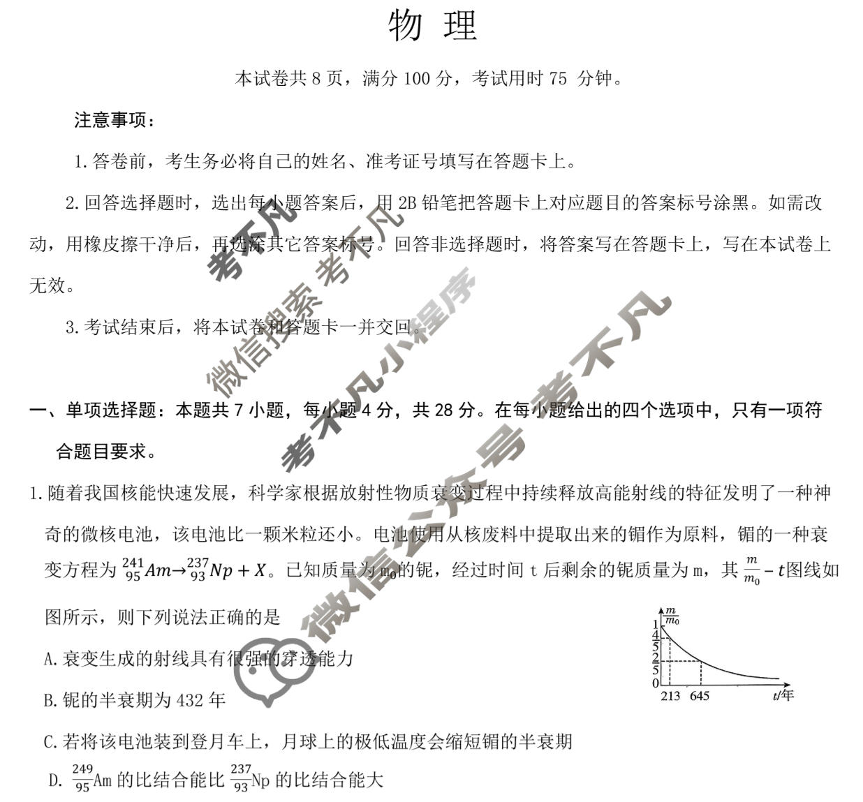 [琢名小渔]名校联考2025-2026学年上学期高三年级期末考物理试题
