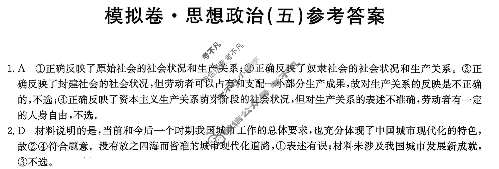 高三2026年河南省普通高中学业水平选择性考试仿真模拟卷(五)5政治(河南)答案