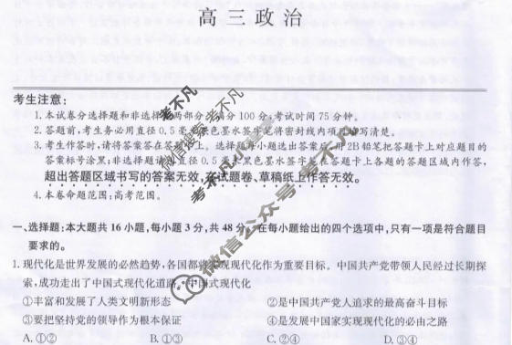 [九师联盟]2026届高三1月质量检测政治WW试题