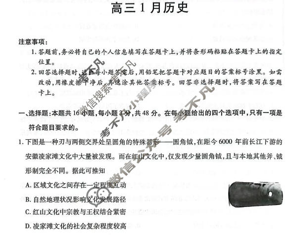 [天一大联考]安徽省2025-2026学年高三1月联考历史试题