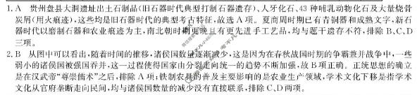 湖南省桑植县第四中学2025-2026学年度高一上学期期末考试(6240A)历史答案