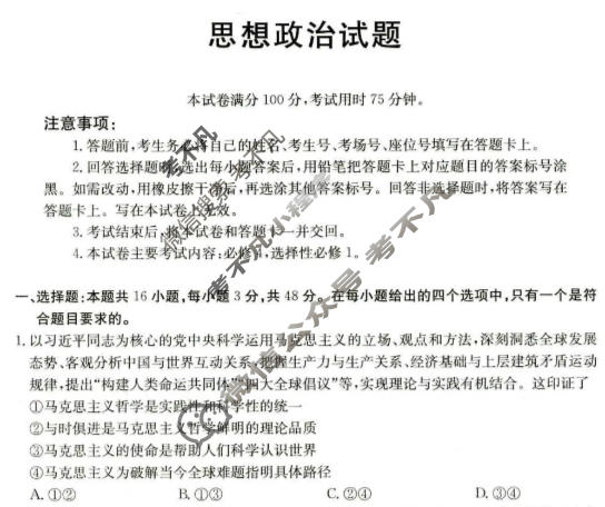 河北省金太阳2025-2026学年高二1月联考(1.20)政治试题