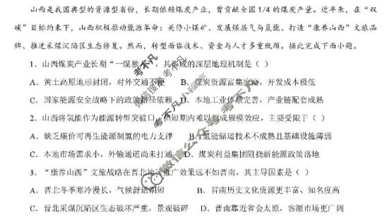 延安市2026年普通高中高三模拟测试(一)地理试题