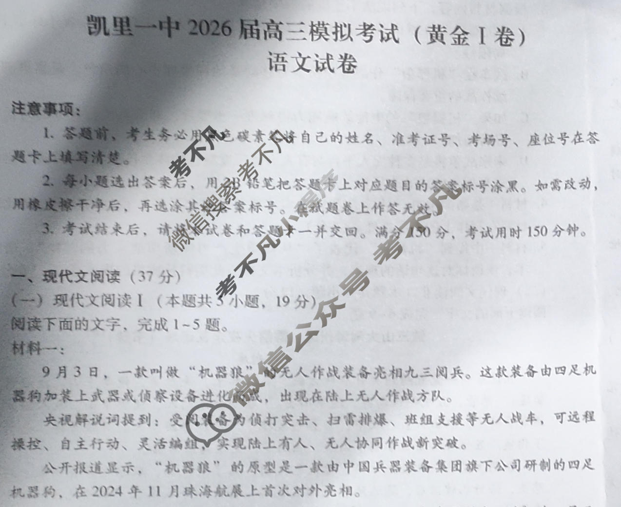 贵州省凯里一中2026届高三高考模拟考试(黄金Ⅰ卷)语文试题