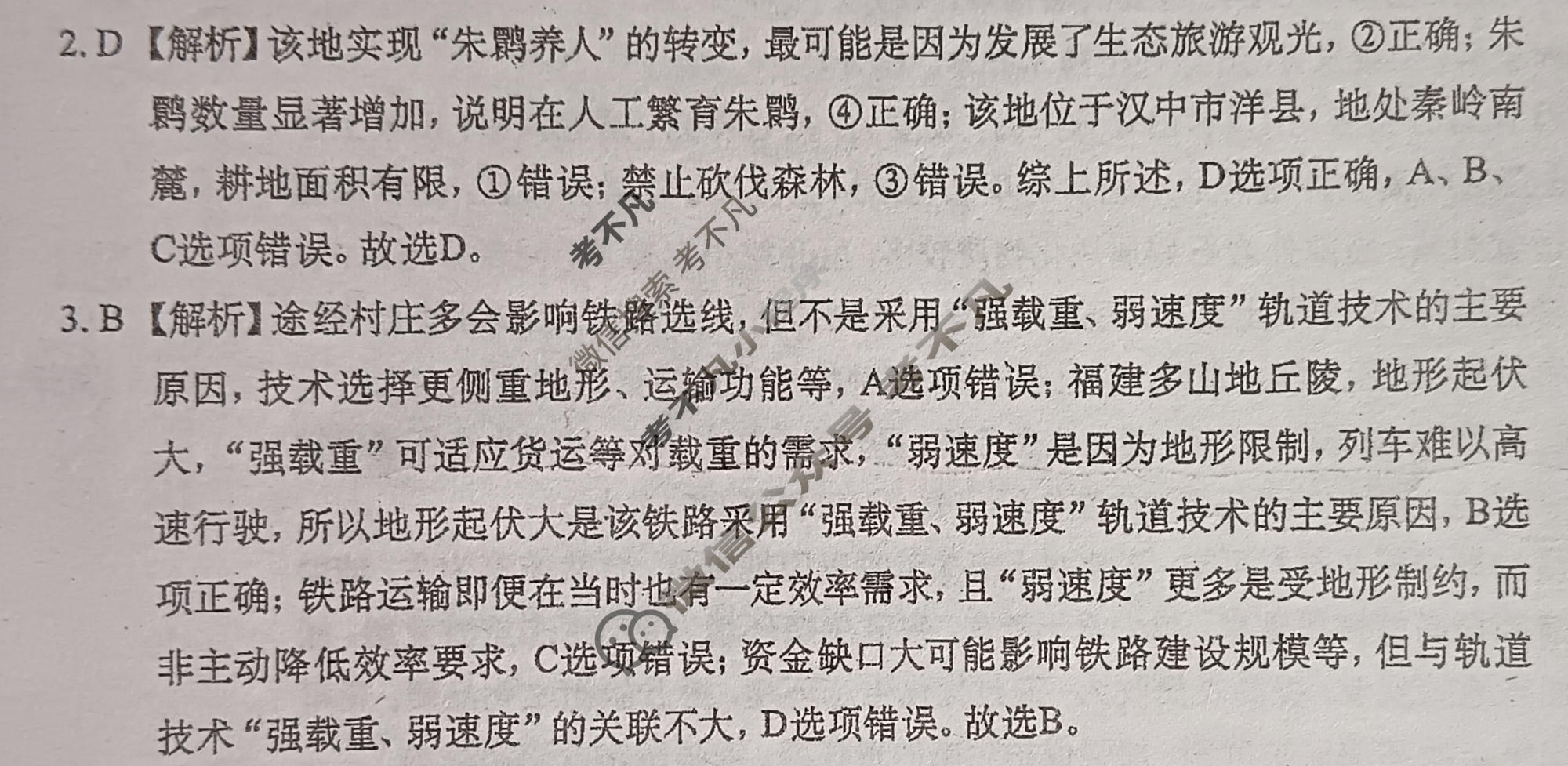 广西普通高中学业水平选择性考试第二次调研考试[2026广西名校卷第4套]地理答案