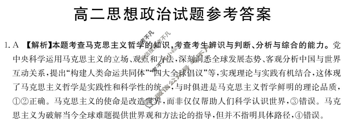 青海省金太阳2025-2026学年高二年级1月联考(1.19)政治答案