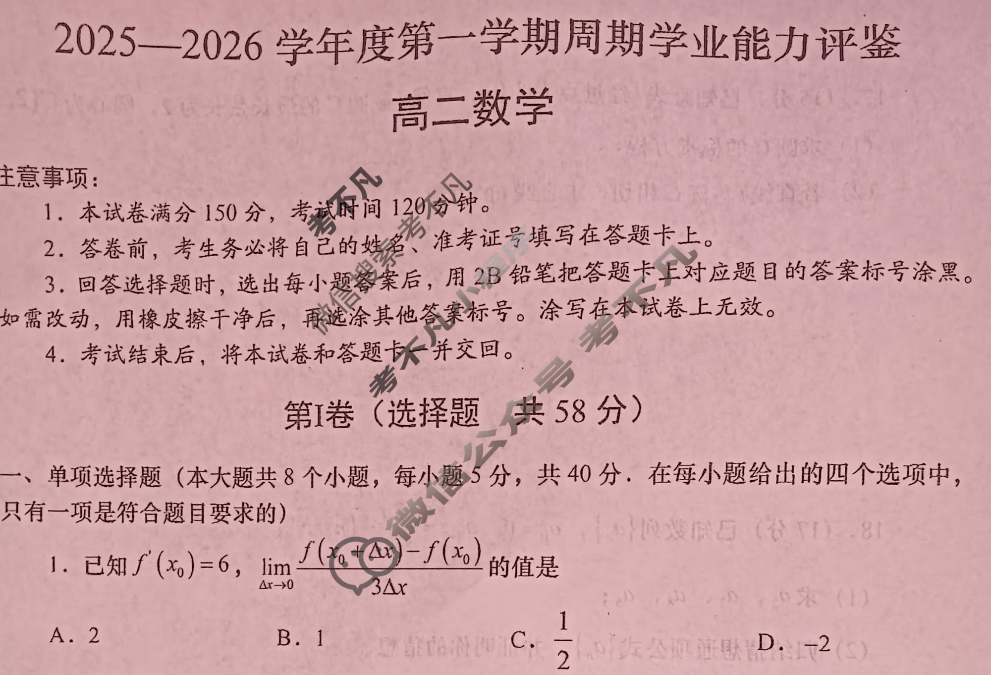高二2025-2026学年度第一学期周期学业能力评鉴(四)4数学(DA)试题