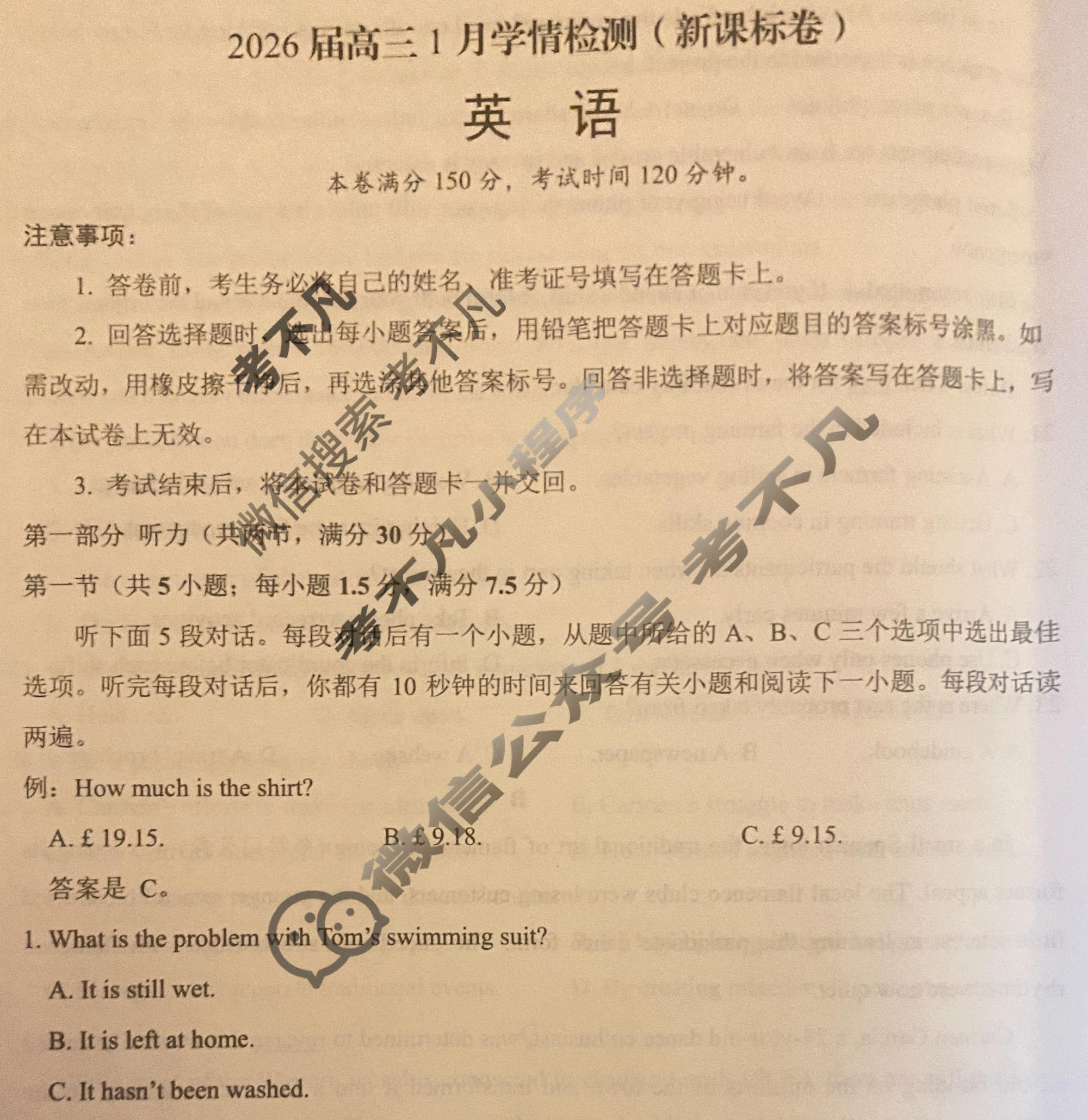 [学科网]2026届高三1月学情检测英语(新课标卷)试题