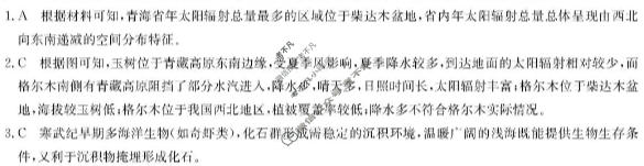 湖南省桑植县第四中学2025-2026学年度高一上学期期末考试(6240A)地理答案