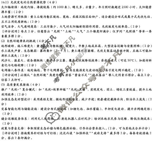 延安市2026年普通高中高三模拟测试(一)地理答案