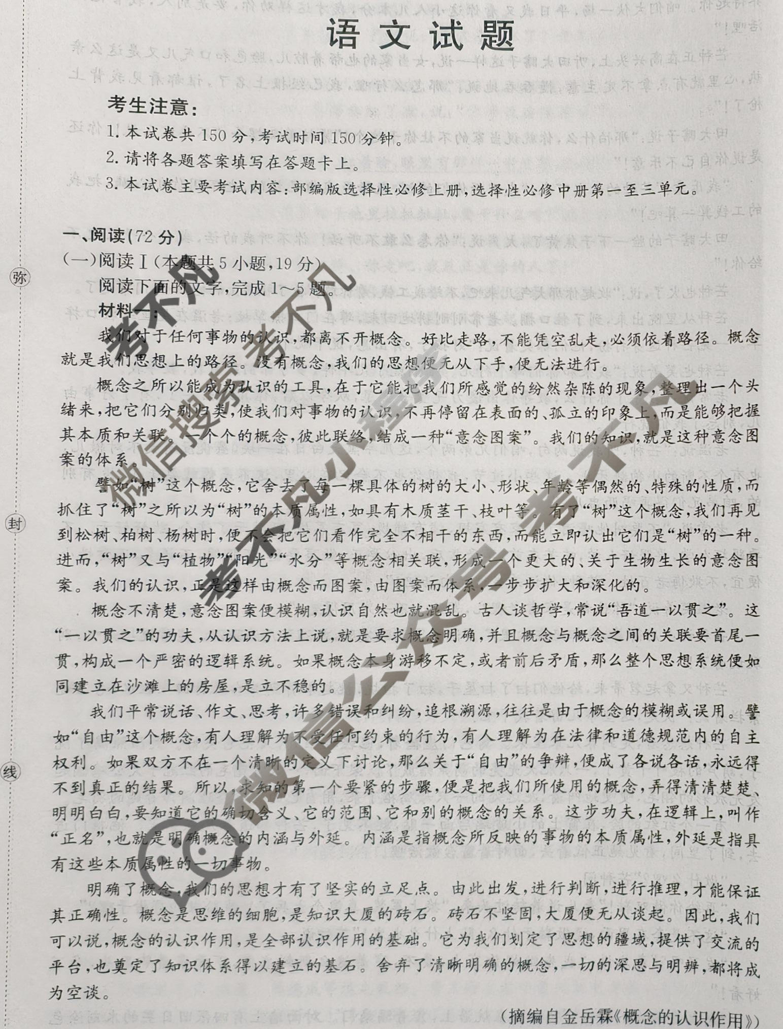 河北省金太阳2025-2026学年高二1月联考(1.20)语文试题
