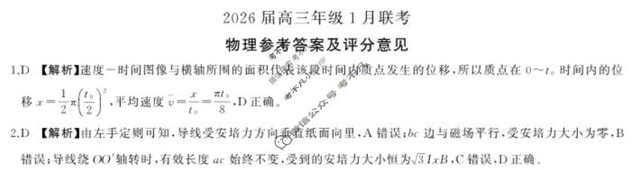 [百师联盟]2026届高三一轮复习12月质量检测物理(百A)答案