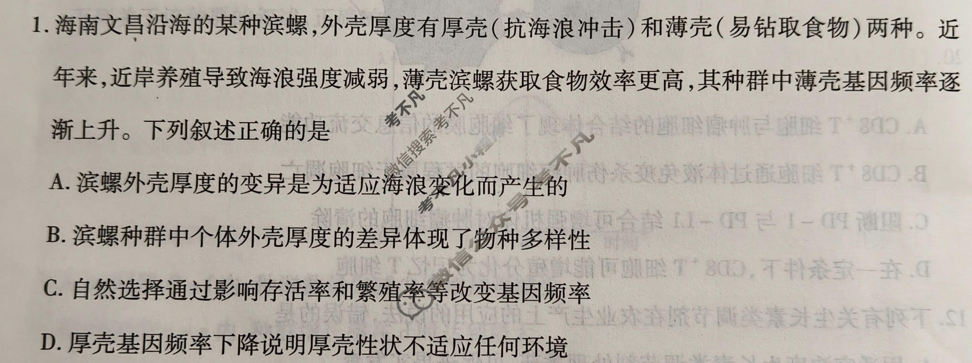 [天一大联考]2025-2026学年海南省上学期高二1月联考生物试题