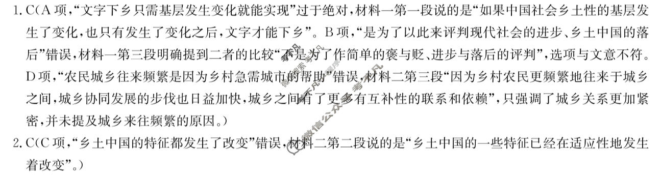 湖南省桑植县第四中学2025-2026学年度高一上学期期末考试(6240A)语文答案