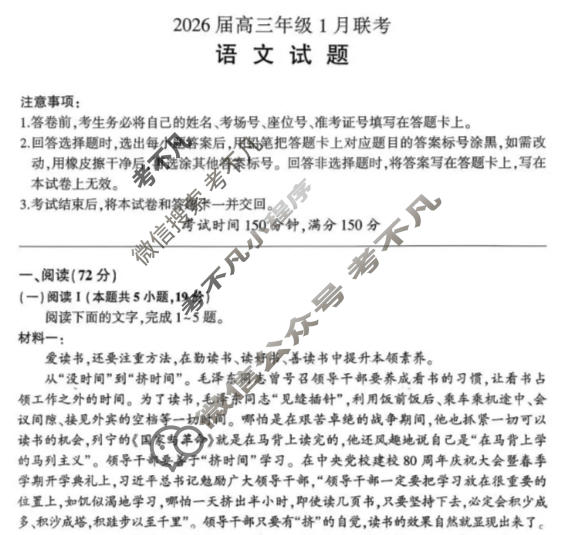 [百师联盟]2026届高三年级1月联考(1.21)语文试题