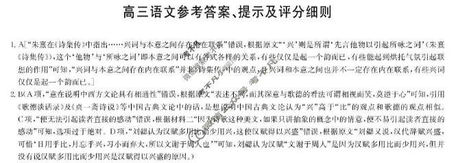 [九师联盟]2026届高三1月质量检测语文WW答案