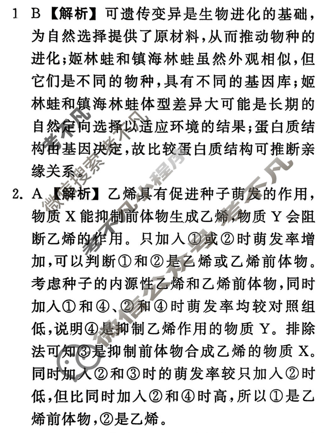 [天舟益考衡中同卷]2025-2026学年度高三复习滚动卷生物学DS(四)4答案