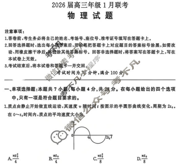 [百师联盟]2026届高三年级1月联考(1.21)物理(百L)试题