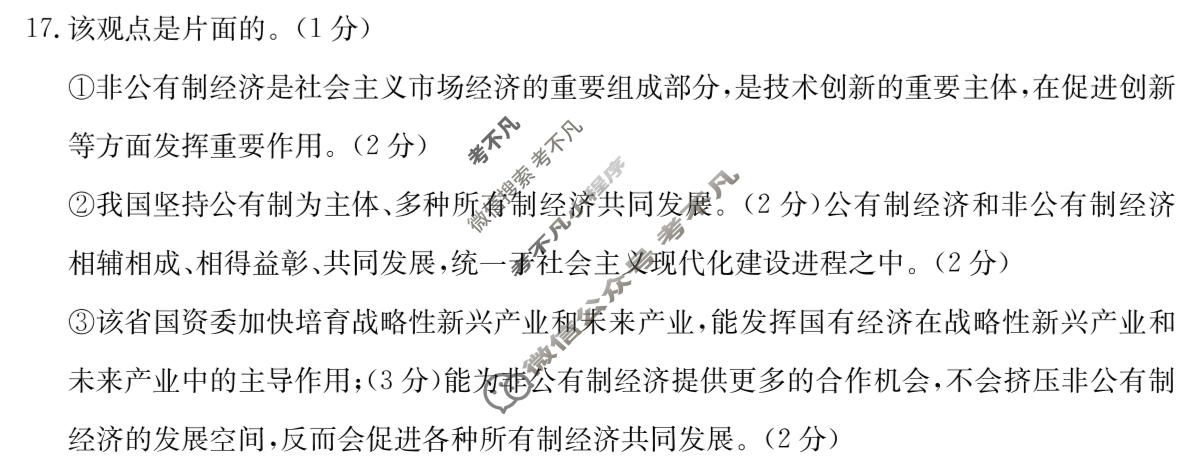 辽宁省金太阳2025-2026学年度高一质量检测(1.21)政治答案