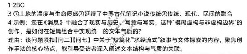 南宁市金太阳2026届普通高中毕业班第一次适应性测试(1.19)语文答案