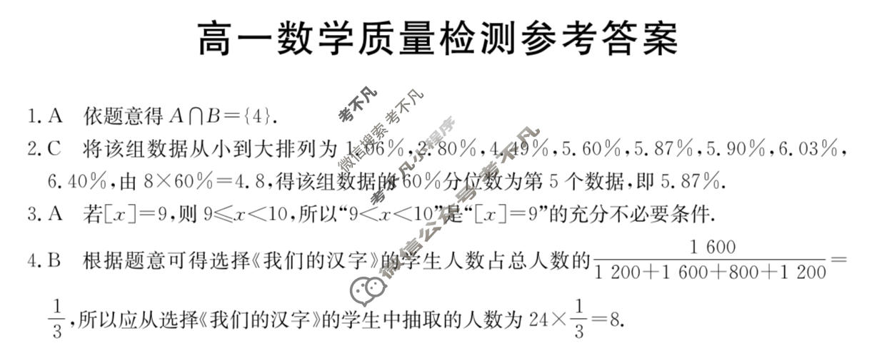 辽宁省金太阳2025-2026学年度高一质量检测(1.21)数学答案