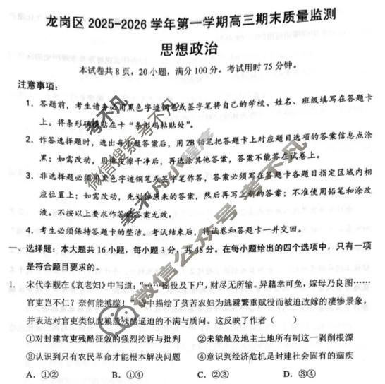 龙岗区2025-2026学年第一学期高三期末质量监测政治试题