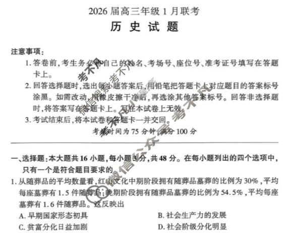 [百师联盟]2026届高三年级1月联考(1.21)历史(百G)试题