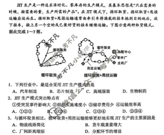 烟台市2025-2026学年高三第一学期期末学业质量水平诊断地理试题