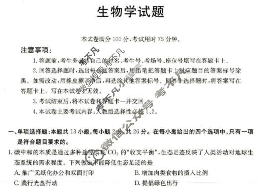 河北省金太阳2025-2026学年高二1月联考(1.20)生物试题