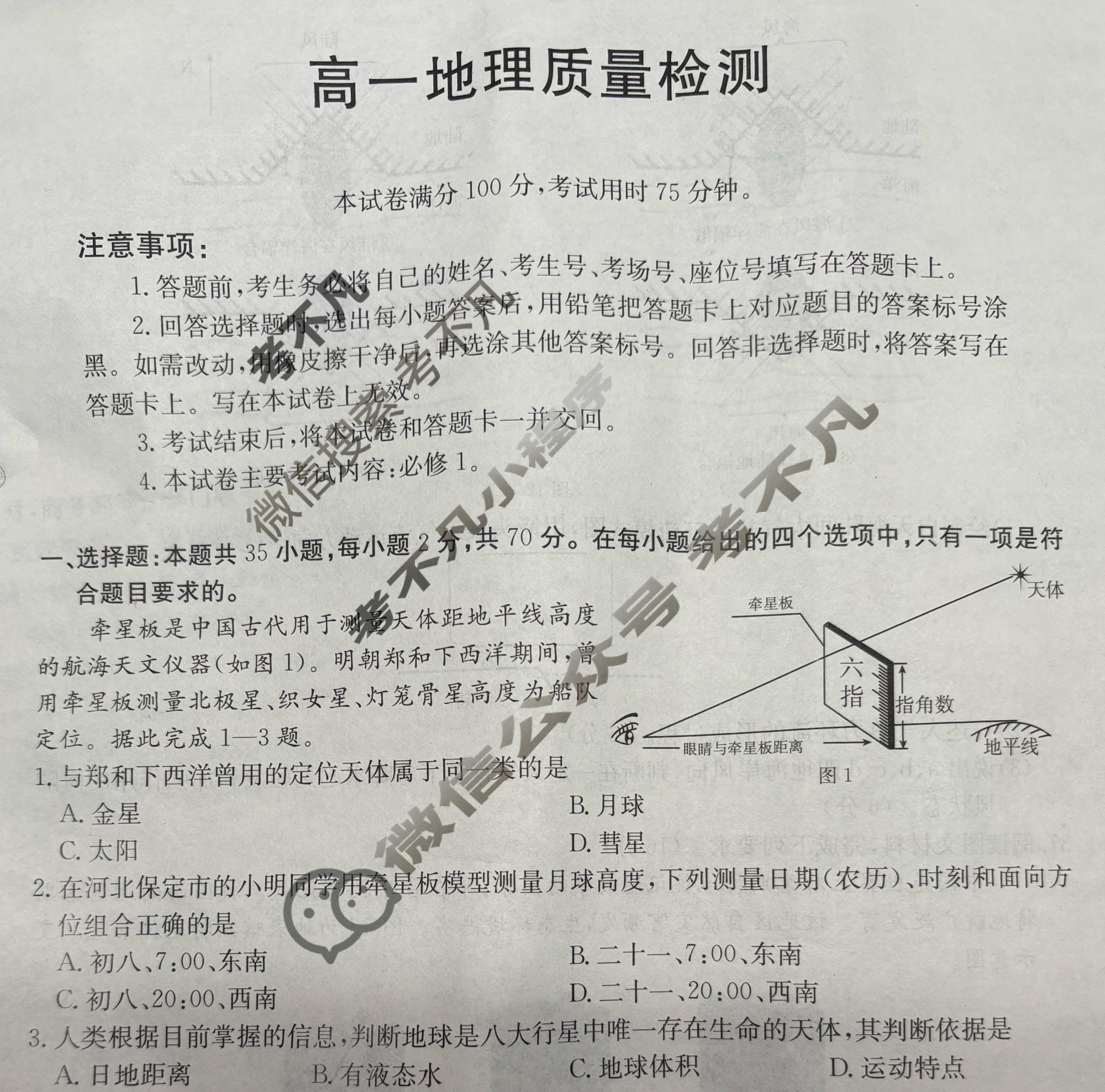 辽宁省金太阳2025-2026学年高一年级质量检测(1.21)地理试题