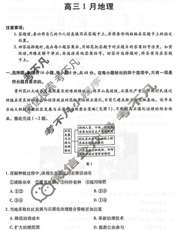 [天一大联考]安徽省2025-2026学年高三1月联考地理试题