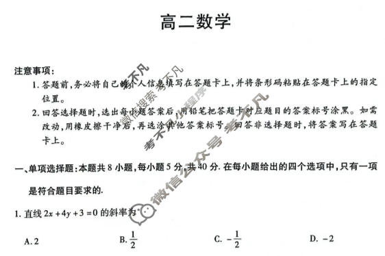 [天一大联考]2025-2026学年海南省上学期高二1月联考数学试题
