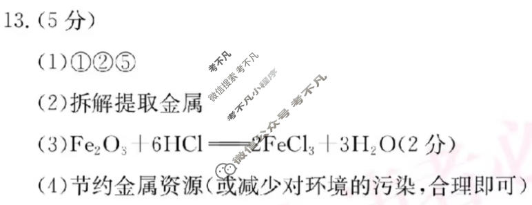 安徽省金太阳2026届九年级调研R-AH(4)化学答案