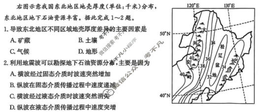 齐齐哈尔市2025~2026学年度上学期高一期末考试地理试题