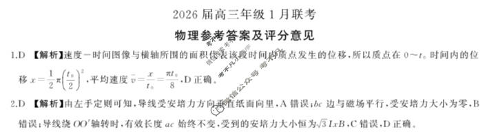 [百师联盟]2026届高三年级1月联考(1.21)物理(百L)答案