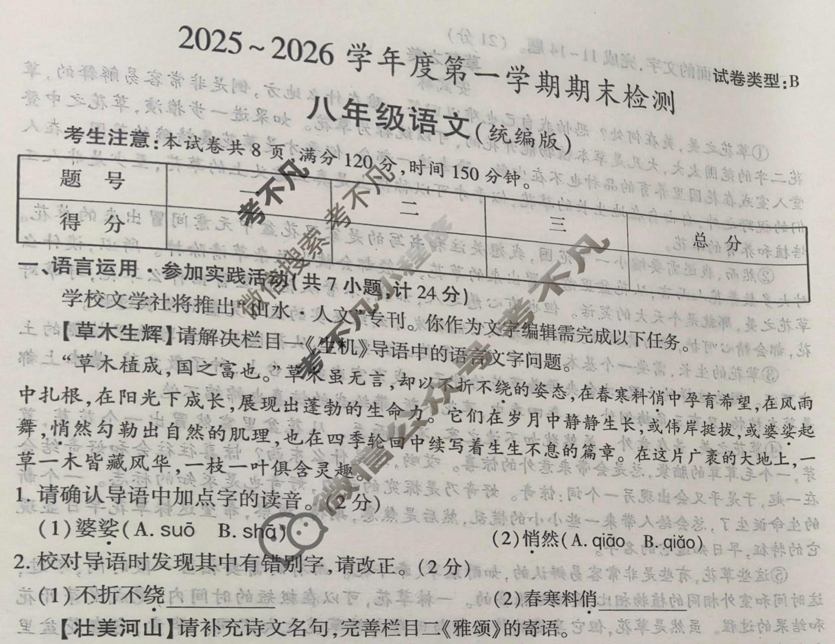 [益卷]陕西省2025~2026学年度八年级第一学期期末教学质量监测语文B(统编版)试题
