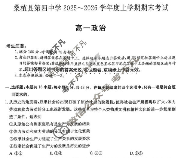 湖南省桑植县第四中学2025-2026学年度高一上学期期末考试(6240A)政治试题