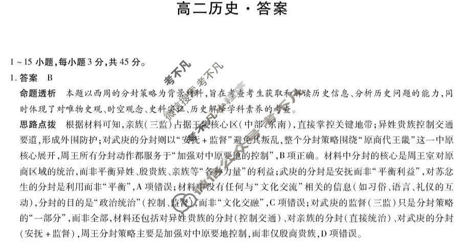 [天一大联考]2025-2026学年海南省上学期高二1月联考历史答案